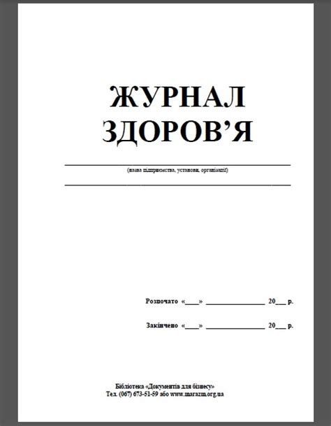 Журнал здоровья сотрудников пищеблока в детском саду образец