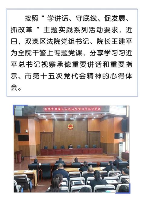 学悟抓促 双滦法院：王建平院长为全院干警上专题党课澎湃号·政务澎湃新闻 The Paper