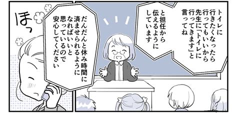 ＜新1年生、トイレが心配！＞「安心して小学校へ通ってほしい」不安は入学前に解決する【後編まんが】 ママスタセレクト