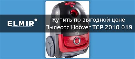 Пылесос Hoover TCP 2010 019 купить | ELMIR - цена, отзывы, характеристики