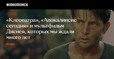 Почему некоторые фильмы снимаются десятками лет — Видео на Кинопоиске