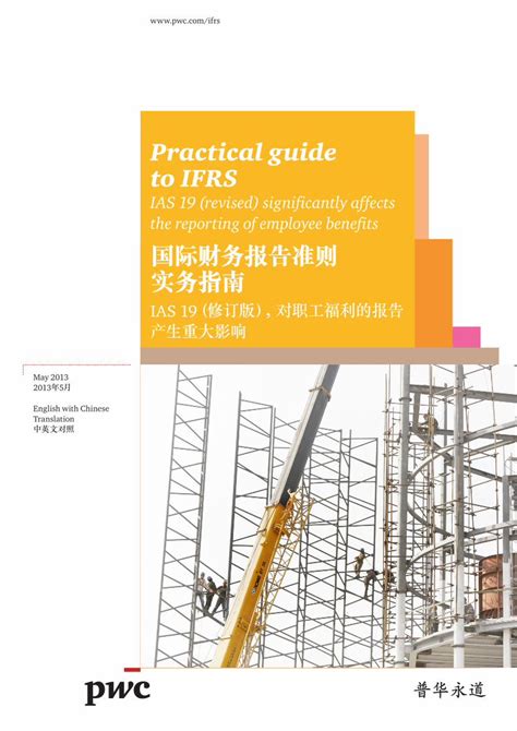 PDF Practical Guide To IFRS PwC 2 PwC Practical Guide To IFRS