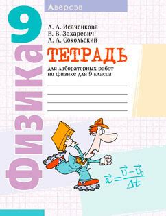 Готовые самост. и контр. по Физике 9 класс – Исаченкова | Супер Решеба