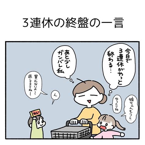 「これは泣く」「ステキ」ワンオペ3連休の最終日、店員さんの一言にママ号泣！ Michill Bygmo（ミチル）