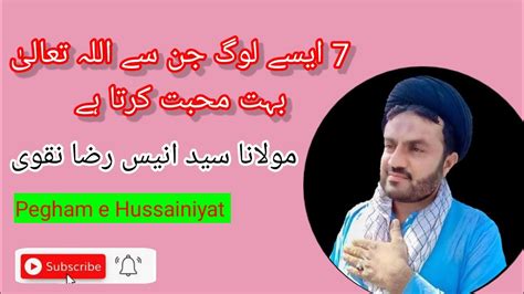 7 log Aise Hain Jo Allah Pak Ko Bahut Pasand Hain? | Molana Syed Anees ... 