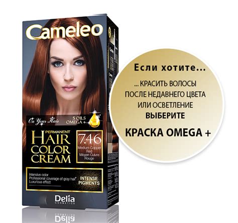 Травяная краска или краска Omega + – Cameleo – Hair Change