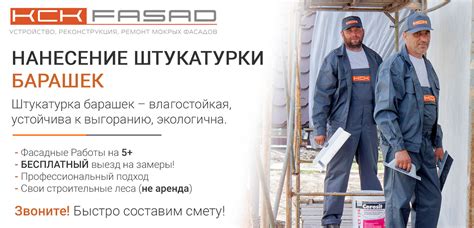 Штукатурка Барашек в Киеве / отделка штукатуркой Барашек | KCK Fasad