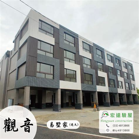 【易墅家】 桃園觀音透天預售新建案，團驗首選推薦在地專業驗屋公司 宏遠驗屋