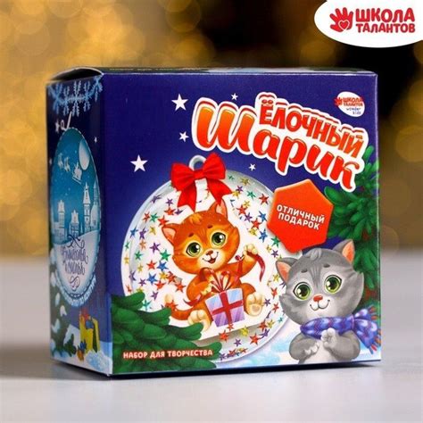 Школа талантов Набор для творчества. Ёлочный шар "Котик" купить на OZON ...