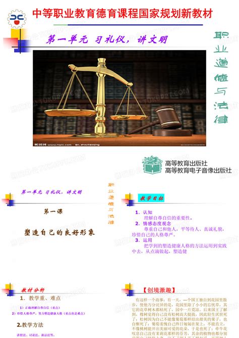 职业道德与法律第一课课件PPT模板下载 编号qnnowkbg 熊猫办公