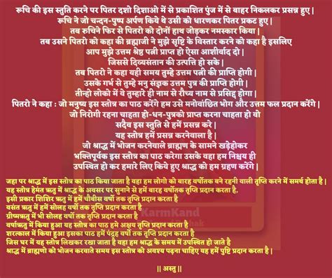 Ruchi Muni Krut Pitru Stotra Karmkand Byanand Pathak