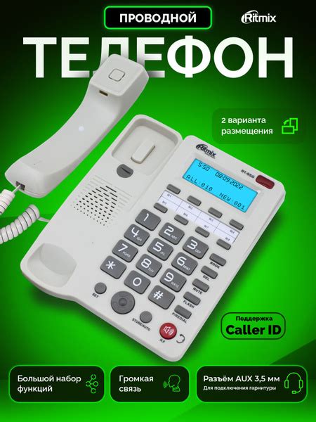 Телефон проводной стационарный RITMIX RT-550, определитель номера, AUX ...