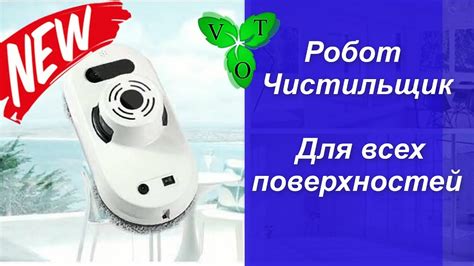 Робот чистильщик. Для всех гладких типов поверхности - YouTube