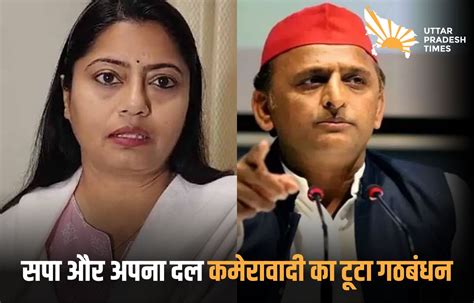 Loksabha Election 2024 Sp Apna Dal Kamerawadi Akhileah Yadav Pallavi