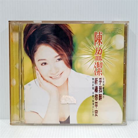 小店 Cd 陳盈潔 祈禱你平安 乎我醉 金瓜石音樂1996年發行 非複刻版 Z5 蝦皮購物