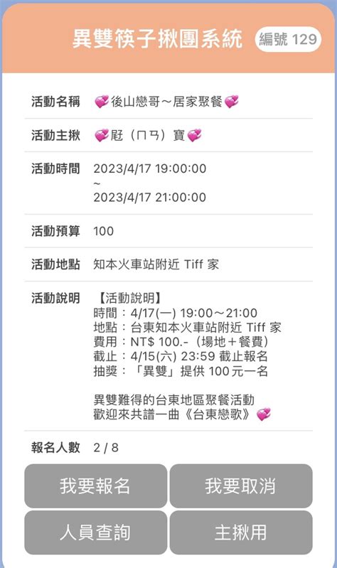 台東 後山戀哥男同志社團活動 看板 gay 批踢踢實業坊