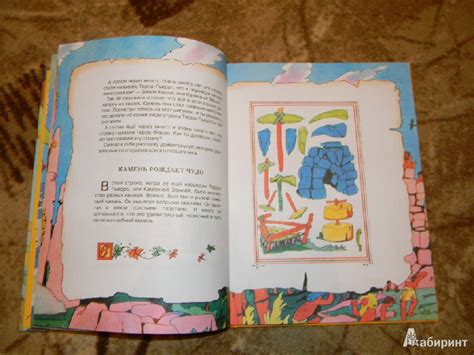 Книга: Сказка о стране Терра-Ферро - Евгений Пермяк. Купить книгу ...