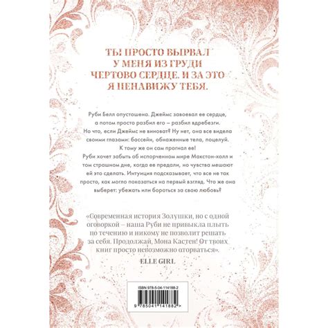 Книга Эксмо Спаси себя Книга 2 эксклюзивное оформление Maxton Hall ...