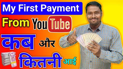 My First Youtube Payment My First Youtube Income Youtube First