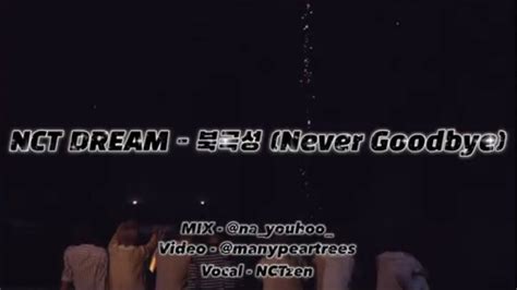 NCT DREAM 북극성 Never Goodbye NCTzen ver YouTube