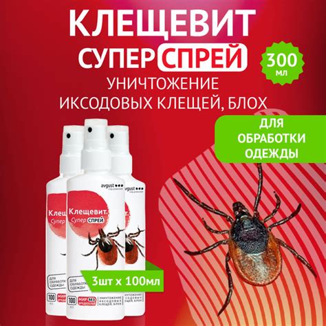 Спрей для обработки одежды от клещей AVGUST Клещевит Супер, 3шт по ...