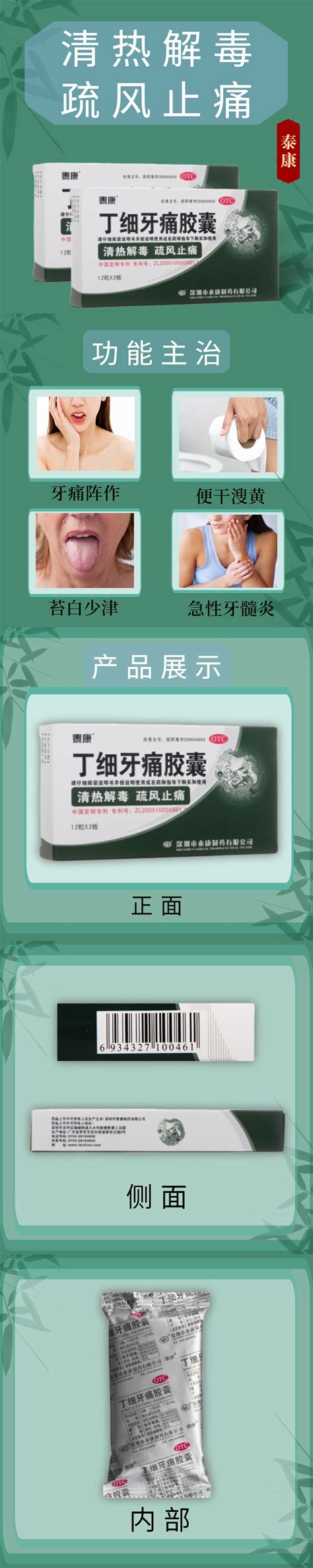 丁细牙痛胶囊泰康丁细牙痛胶囊说明书作用效果价格方舟健客网