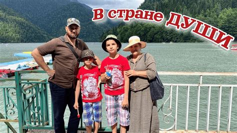 Воистину - СТРАНА ДУШИ. АБХАЗИЯ. Озеро РИЦА @galina_kuhnya - YouTube