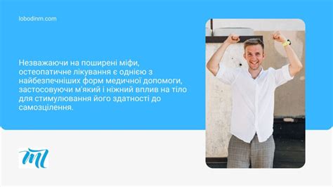 Остеопатія - розбираємо найпоширеніші міфи про