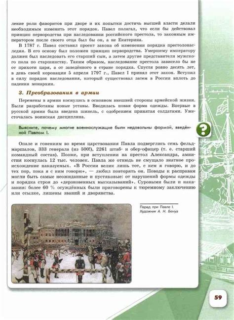 Учебник по истории 8 класс Арсентьев Данилов часть 2 читать онлайн