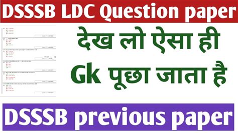 DSSSB LDC म पछ गय Gk Questions dsssb ldc previous paper dsssb