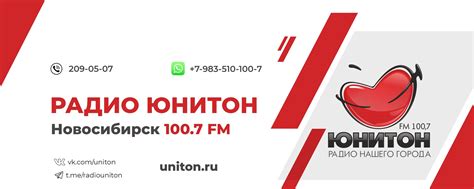 Радио Юнитон | ВКонтакте