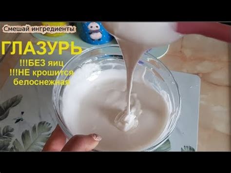 ИДЕАЛЬНАЯ пасхальная глазурь. Без Яиц! Не ОСЫПАЕТСЯ! Не ЛИПНЕТ ...