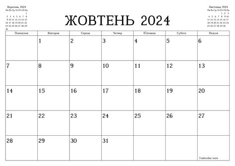 Календарі та планувальники для друку на місяць Жовтень 2024 A4 A3 в