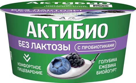 Биойогурт Актибио безлактозный с голубикой и ежевикой - «И вкусный, и ...