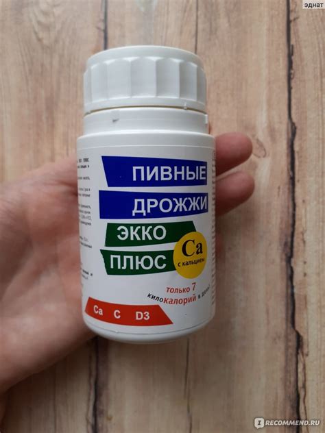 БАД ЭККО ПЛЮС Пивные дрожжи с кальцием и витамином Д3 - «Приличные ...