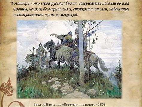 Богатыри земли русской - презентация онлайн