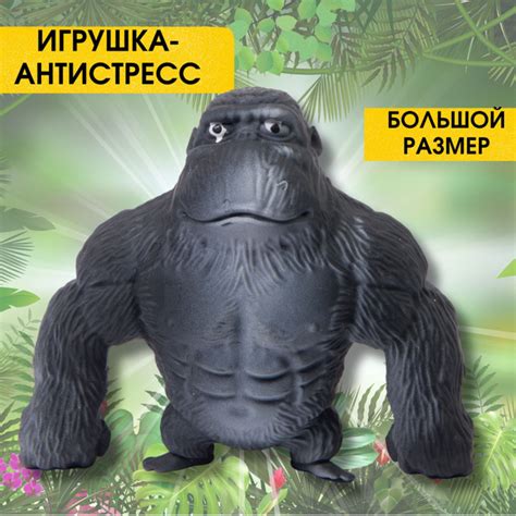 Игрушка-тянучка антистресс Горилла (большой размер), обезьяна - купить ...