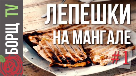 Лаваш с сыром | Готовим армянский лаваш с начинкой на костре - YouTube