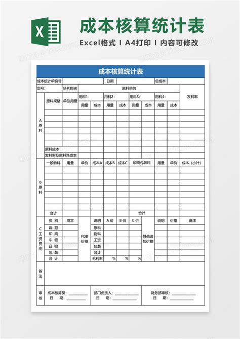 蓝色简约成本核算统计表EXCEL模板下载 统计表 图客巴巴