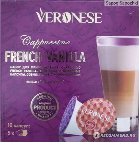 Капсулы для кофе-машин Veronese Cappuccino french vanilla - «Слабоват ...
