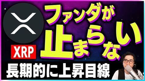 【暗号資産xrp】リップルのファンダ材料が止まらず。長期的に上昇目線【仮想通貨】【暗号通貨】【投資】【副業】【初心者】 Ontake