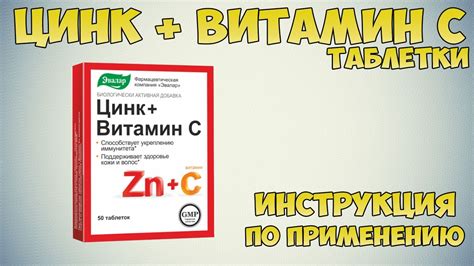 Цинк + витамин С таблетки инструкция по применению препарата: Показания ...