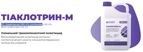 Инсектицид Тиаклотрин-М – Купить Цена Оригинал 100% – АгроМен