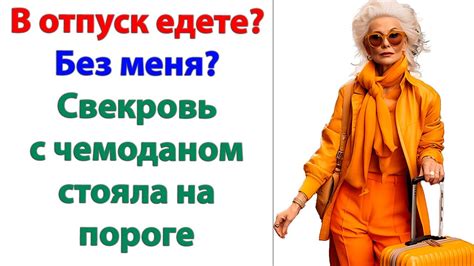 Так, всё, мама, прекрати! Что ты тут устраиваешь? Ты с нами не едешь ...