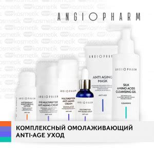 НАБОР: КОМПЛЕКСНЫЙ ОМОЛАЖИВАЮЩИЙ ANTI-AGE УХОД купить в Москве по ...