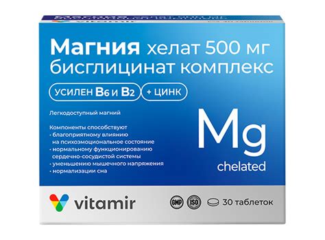 Магния хелат бисглицинат комплекс - VITAMIR