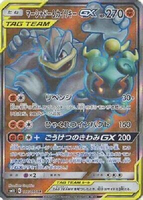 Pokémon Trading Card Game Pokémon Individual Cards Marshadow Machamp