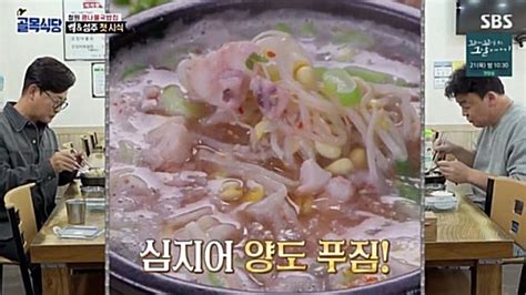 스브스夜 골목식당 백종원 콩나물국밥집에 다음주 아침 식사 예약음식 손 볼 것 없어 극찬