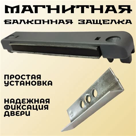 Магнитная защелка для балконной двери черная с саморезами, 13 серия ...