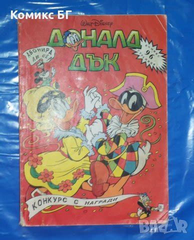 Комикс Доналд Дък. Бр. 1 / 1991 в Списания и комикси в гр. София ...